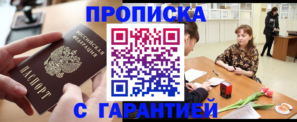 временная регистрация недорого в Йошкар-Оле