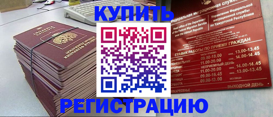 временная регистрация законно в Йошкар-Оле